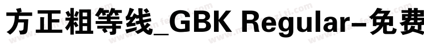 方正粗等线_GBK Regular字体转换